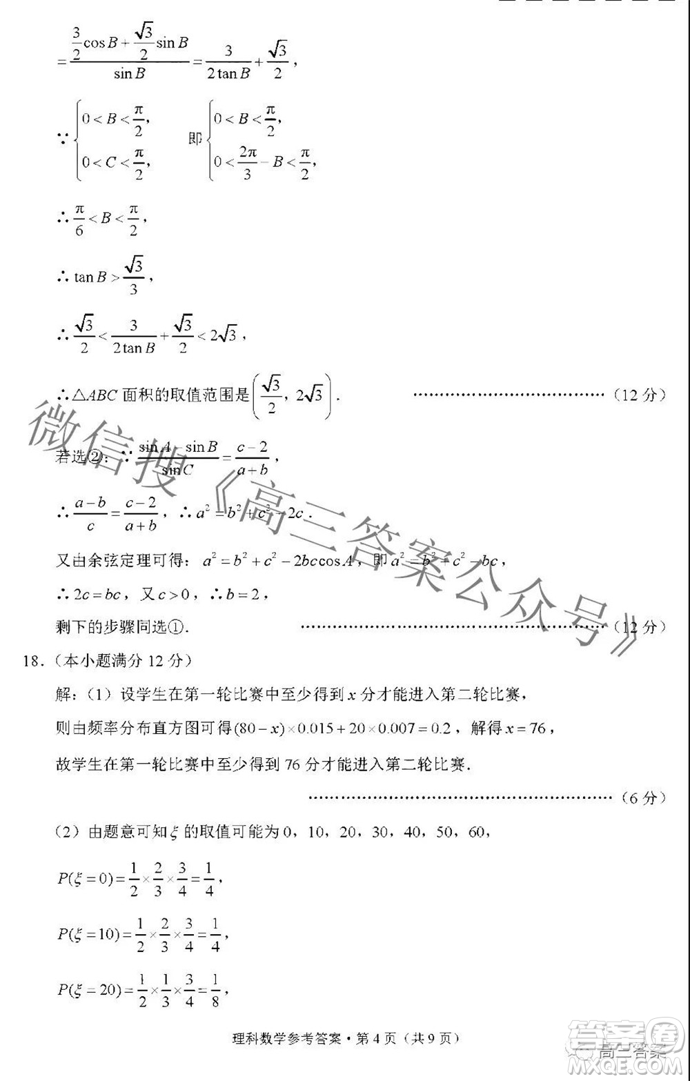 2022屆貴陽一中高考適應(yīng)性月考二理科數(shù)學(xué)試題及答案