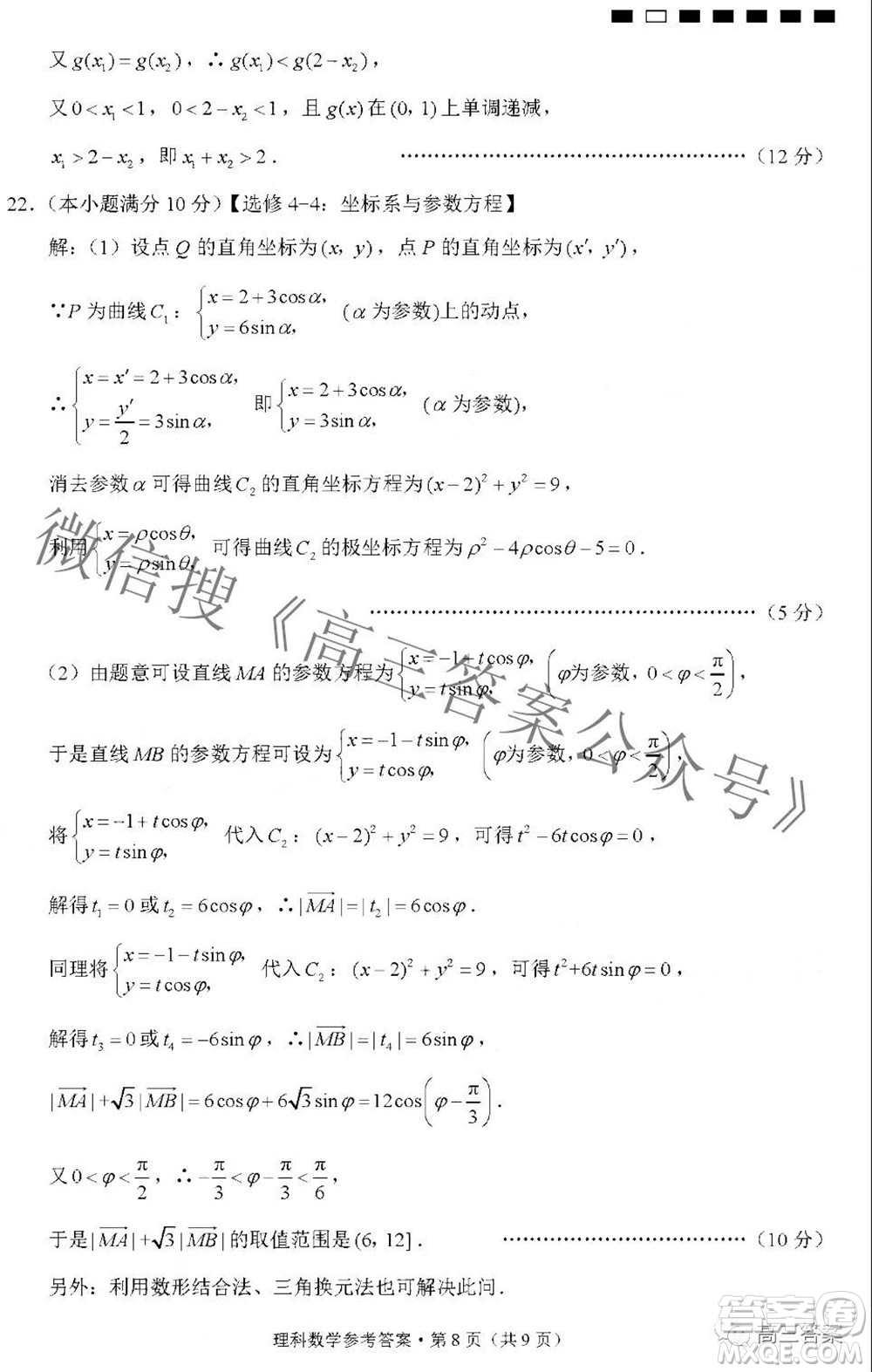 2022屆貴陽一中高考適應(yīng)性月考二理科數(shù)學(xué)試題及答案