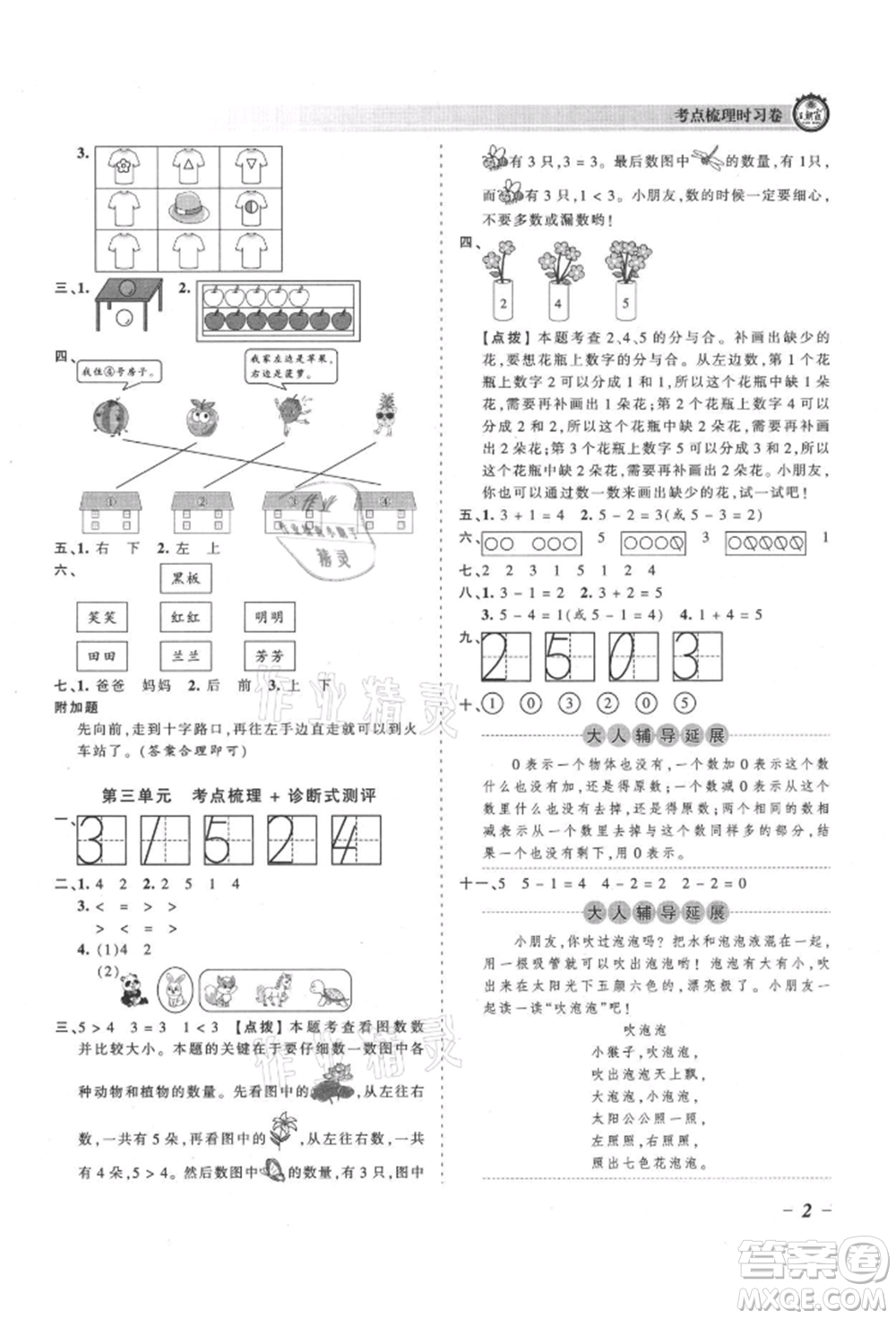 江西人民出版社2021王朝霞考點(diǎn)梳理時(shí)習(xí)卷一年級(jí)上冊(cè)數(shù)學(xué)人教版參考答案