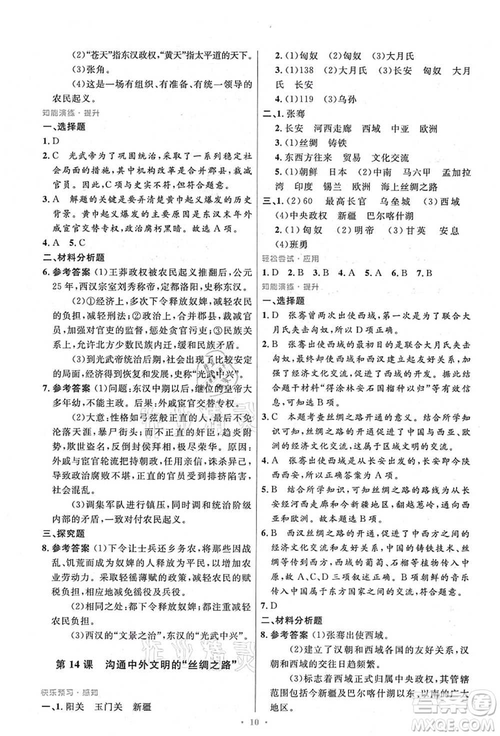 人民教育出版社2021初中同步測(cè)控優(yōu)化設(shè)計(jì)七年級(jí)歷史上冊(cè)精編版答案