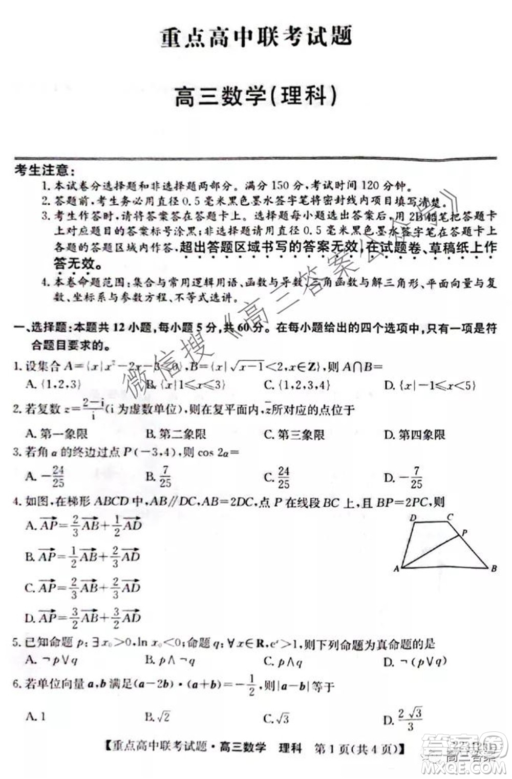 2022屆吉林重點(diǎn)高中聯(lián)考高三理科數(shù)學(xué)試題及答案