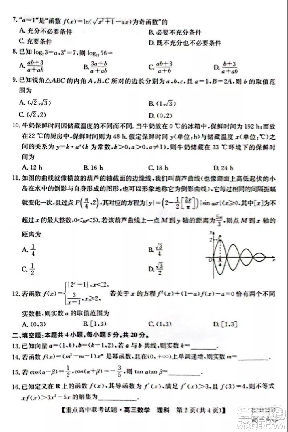 2022屆吉林重點(diǎn)高中聯(lián)考高三理科數(shù)學(xué)試題及答案