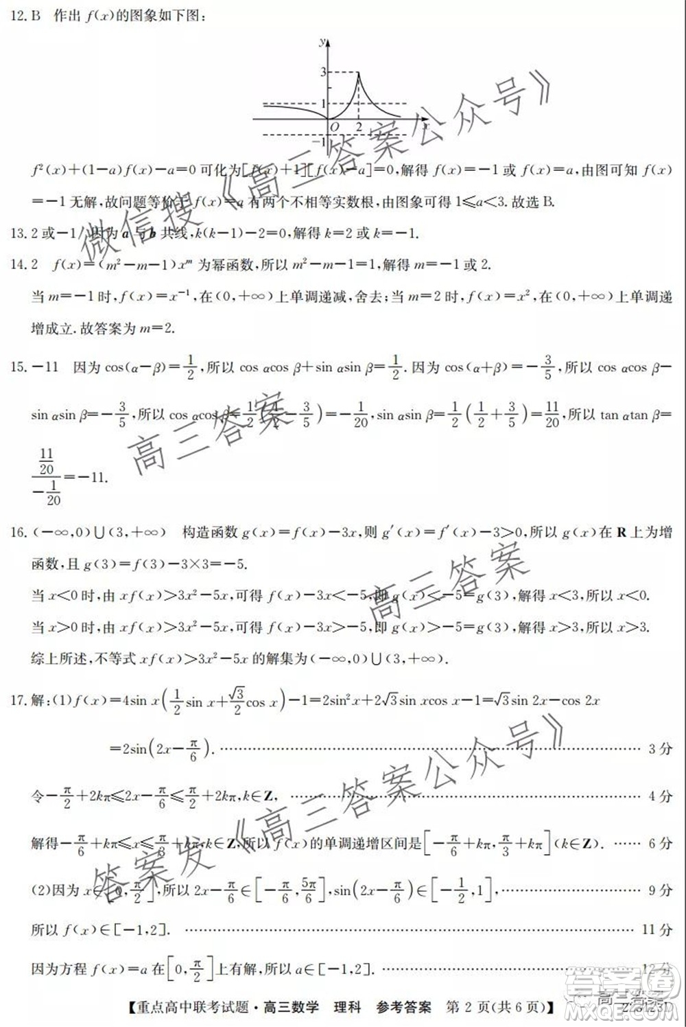 2022屆吉林重點(diǎn)高中聯(lián)考高三理科數(shù)學(xué)試題及答案