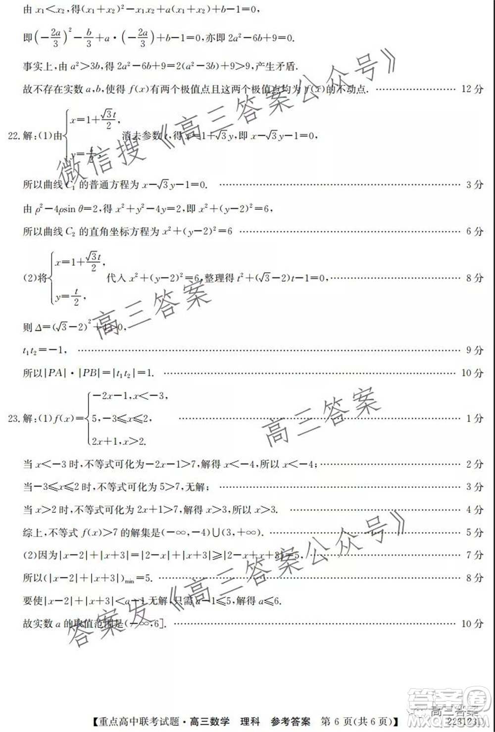 2022屆吉林重點(diǎn)高中聯(lián)考高三理科數(shù)學(xué)試題及答案