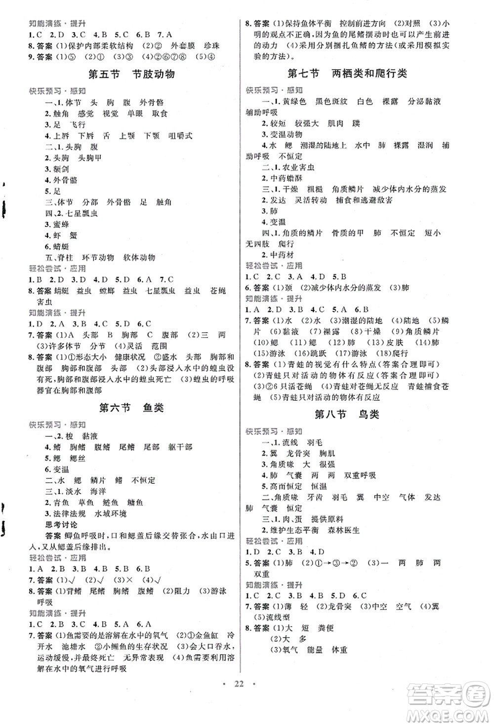 知識出版社2021初中同步測控優(yōu)化設計七年級生物上冊冀少版福建專版答案