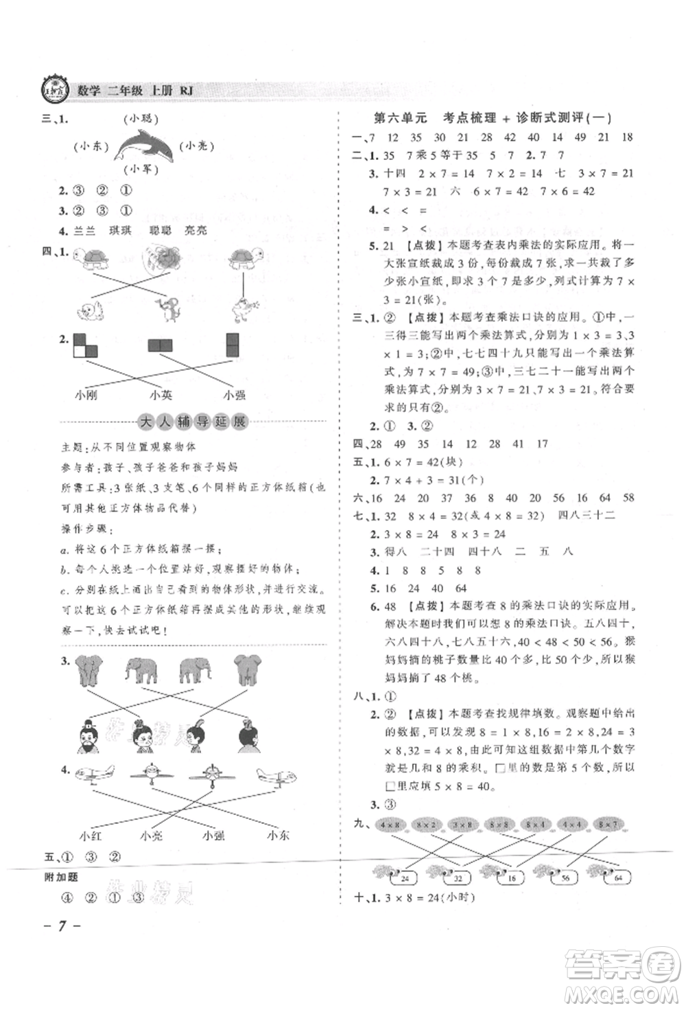 江西人民出版社2021王朝霞考點梳理時習卷二年級上冊數(shù)學人教版參考答案