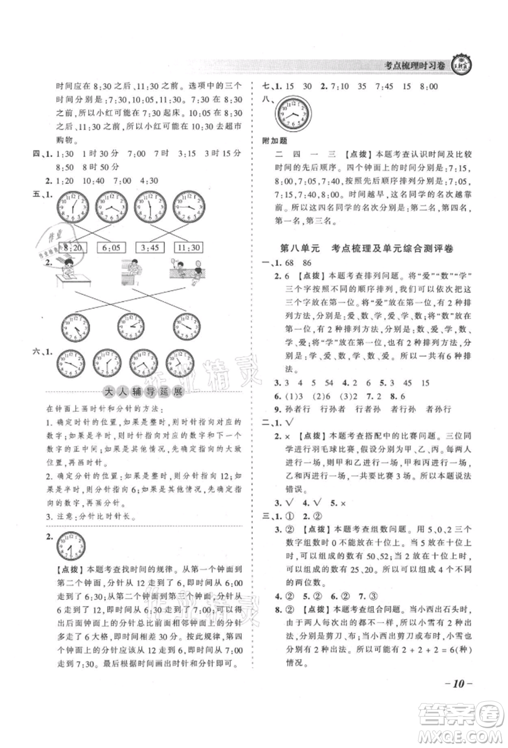 江西人民出版社2021王朝霞考點梳理時習卷二年級上冊數(shù)學人教版參考答案