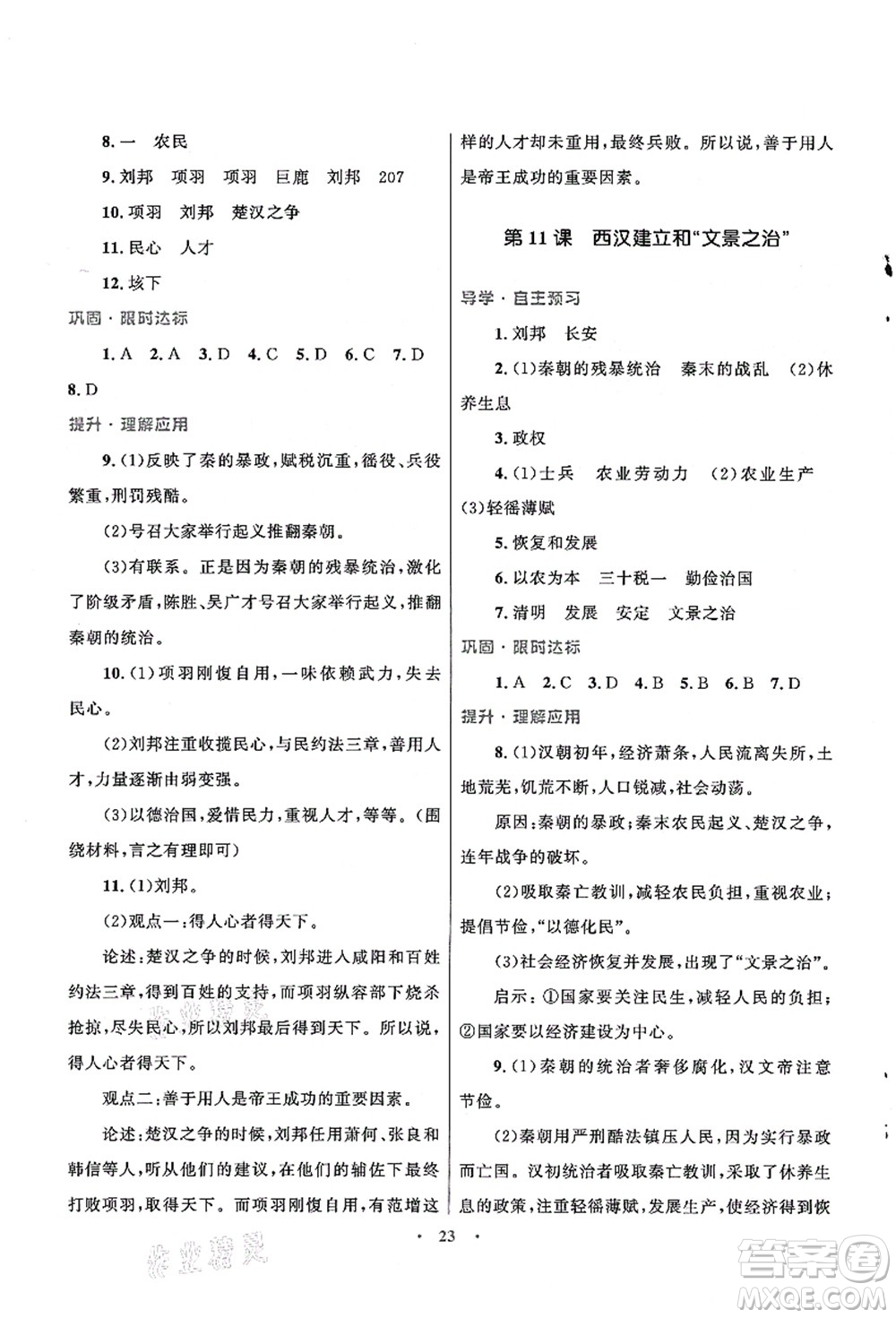 北京師范大學(xué)出版社2021初中同步測(cè)控優(yōu)化設(shè)計(jì)七年級(jí)歷史上冊(cè)北師大版福建專(zhuān)版答案