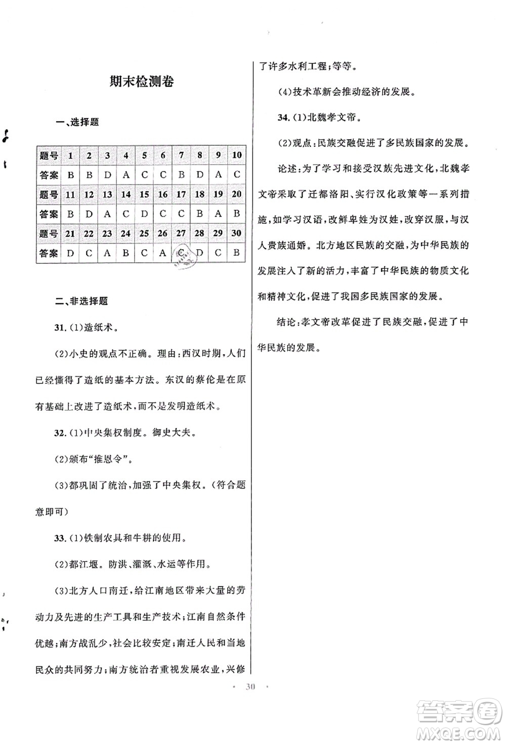 北京師范大學(xué)出版社2021初中同步測(cè)控優(yōu)化設(shè)計(jì)七年級(jí)歷史上冊(cè)北師大版福建專(zhuān)版答案