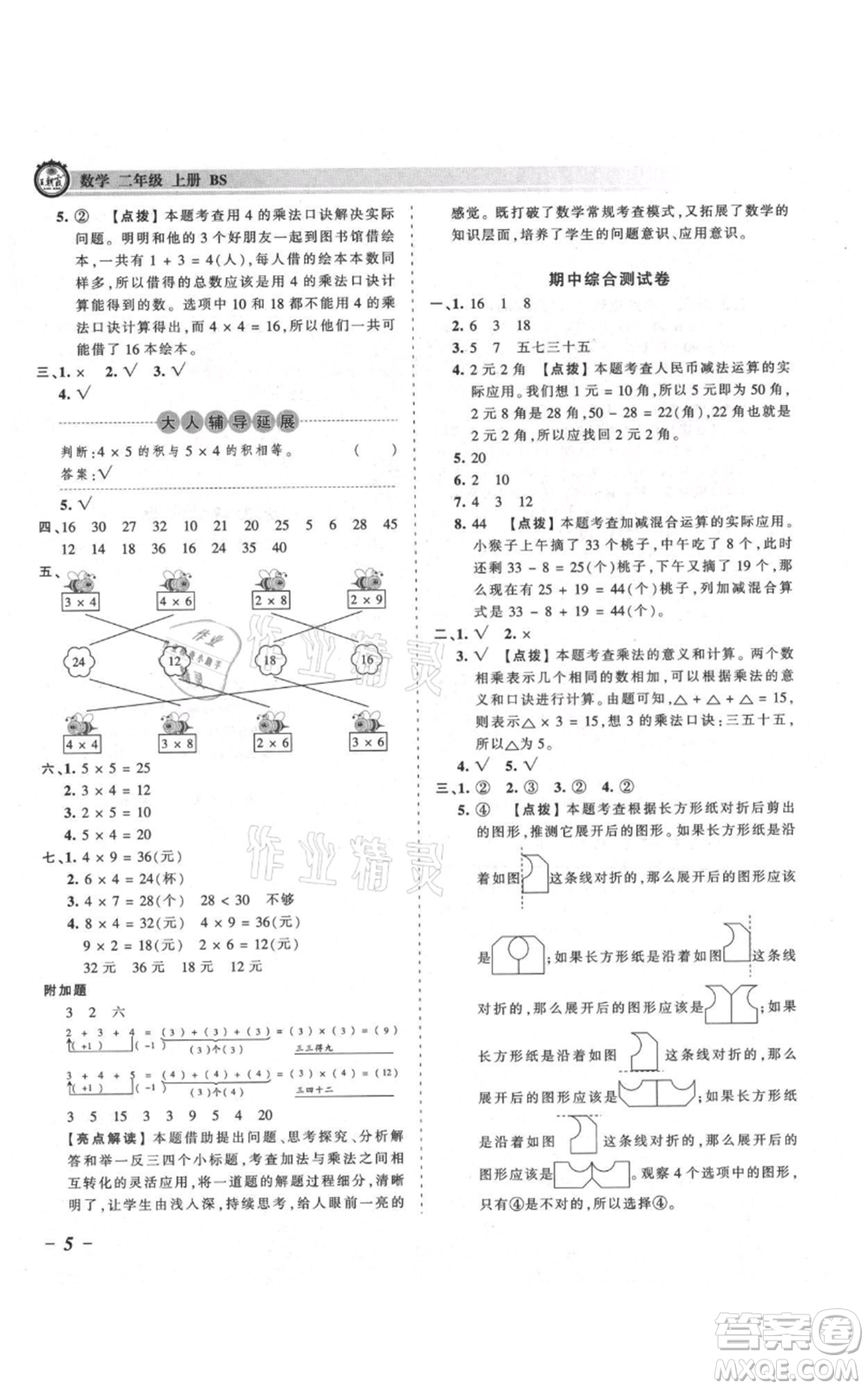 江西人民出版社2021王朝霞考點(diǎn)梳理時(shí)習(xí)卷二年級上冊數(shù)學(xué)北師大版參考答案