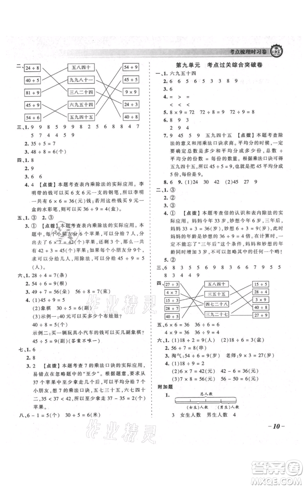 江西人民出版社2021王朝霞考點(diǎn)梳理時(shí)習(xí)卷二年級上冊數(shù)學(xué)北師大版參考答案