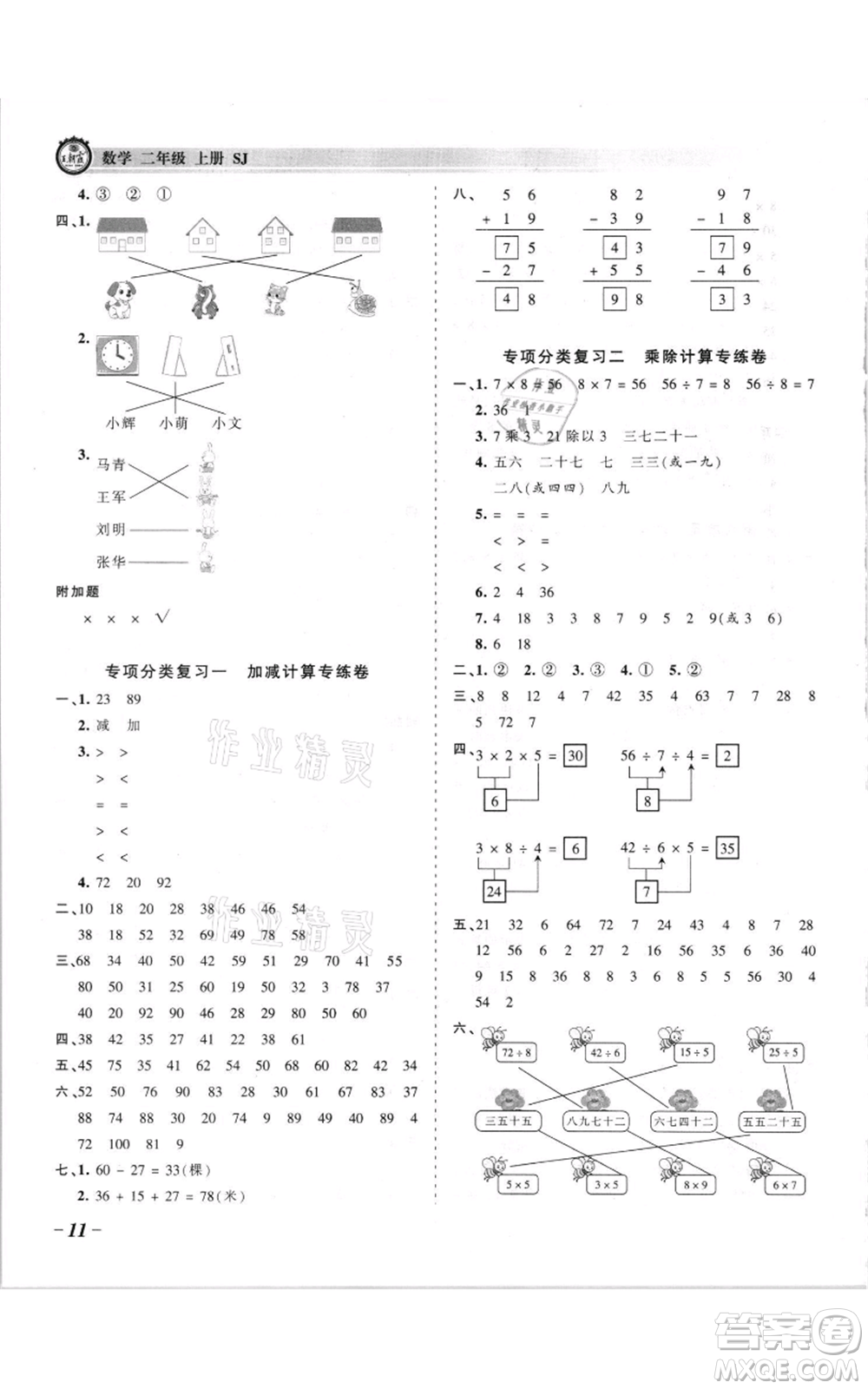 江西人民出版社2021王朝霞考點(diǎn)梳理時習(xí)卷二年級上冊數(shù)學(xué)蘇教版參考答案