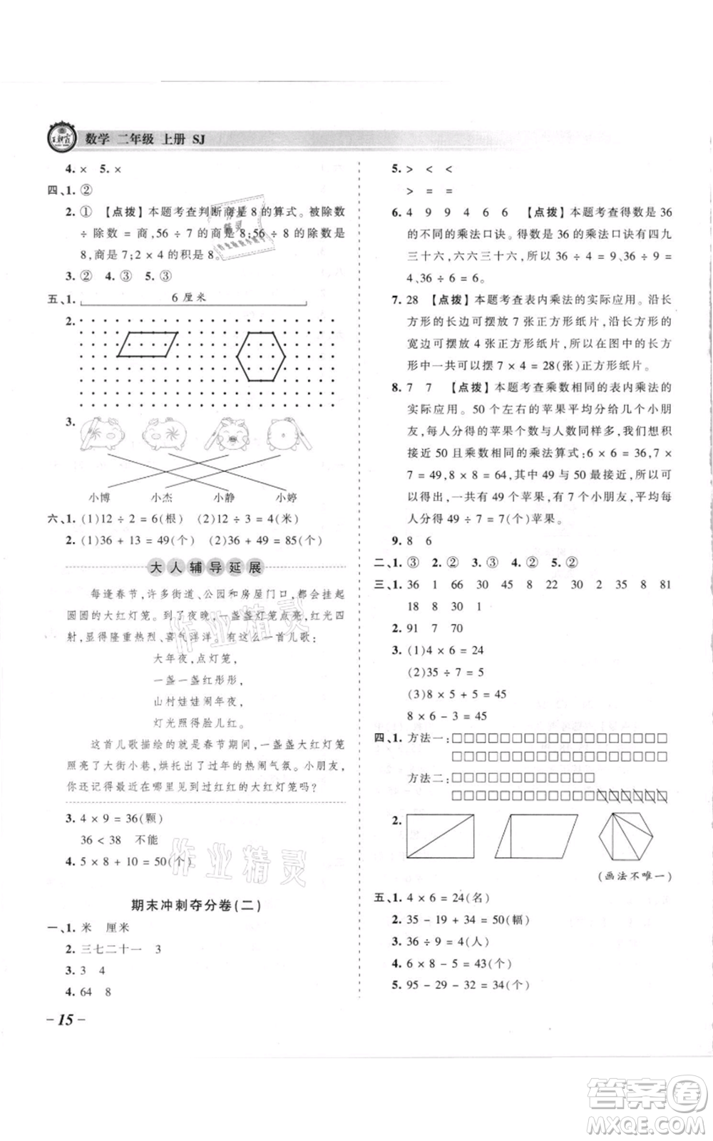 江西人民出版社2021王朝霞考點(diǎn)梳理時習(xí)卷二年級上冊數(shù)學(xué)蘇教版參考答案