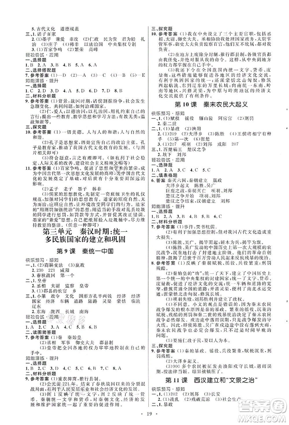 人民教育出版社2021初中同步測(cè)控優(yōu)化設(shè)計(jì)七年級(jí)歷史上冊(cè)人教版福建專版答案