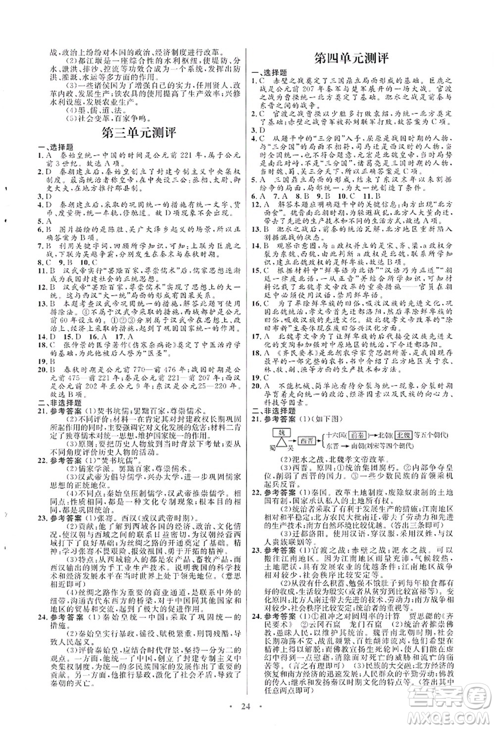 人民教育出版社2021初中同步測(cè)控優(yōu)化設(shè)計(jì)七年級(jí)歷史上冊(cè)人教版福建專版答案