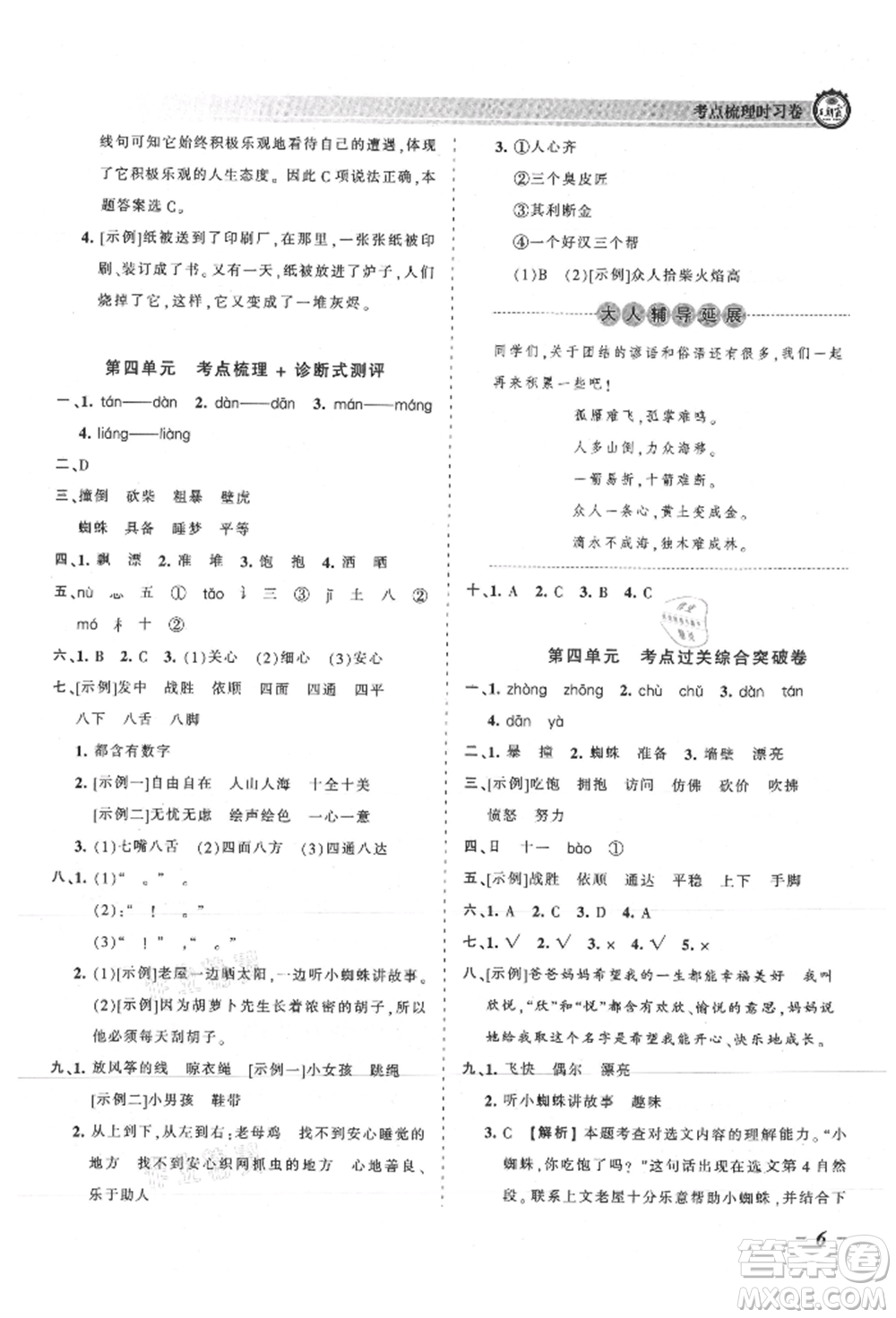 江西人民出版社2021王朝霞考點(diǎn)梳理時(shí)習(xí)卷三年級(jí)上冊(cè)語(yǔ)文人教版參考答案