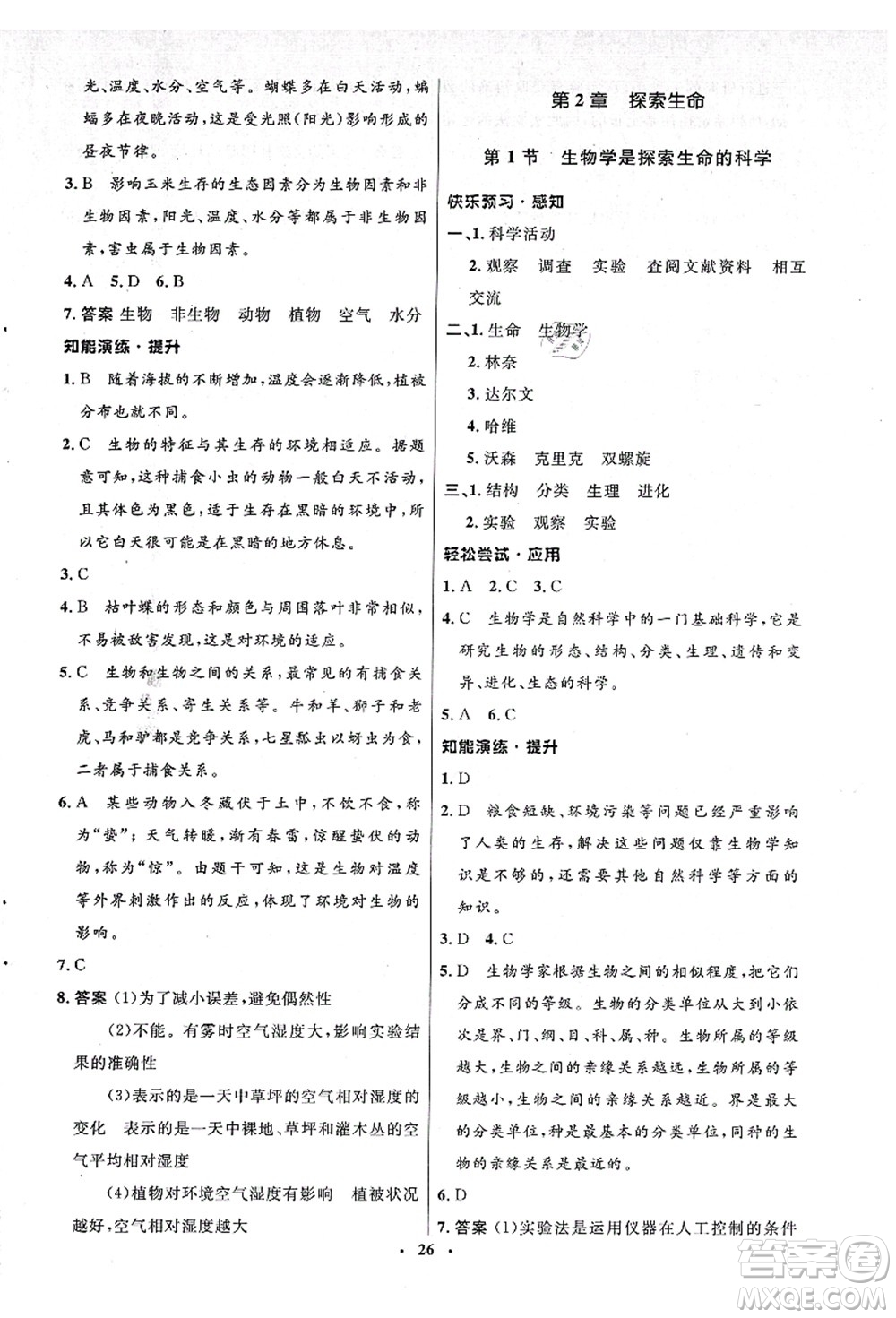 北京師范大學(xué)出版社2021初中同步測(cè)控優(yōu)化設(shè)計(jì)七年級(jí)生物上冊(cè)北師大版答案