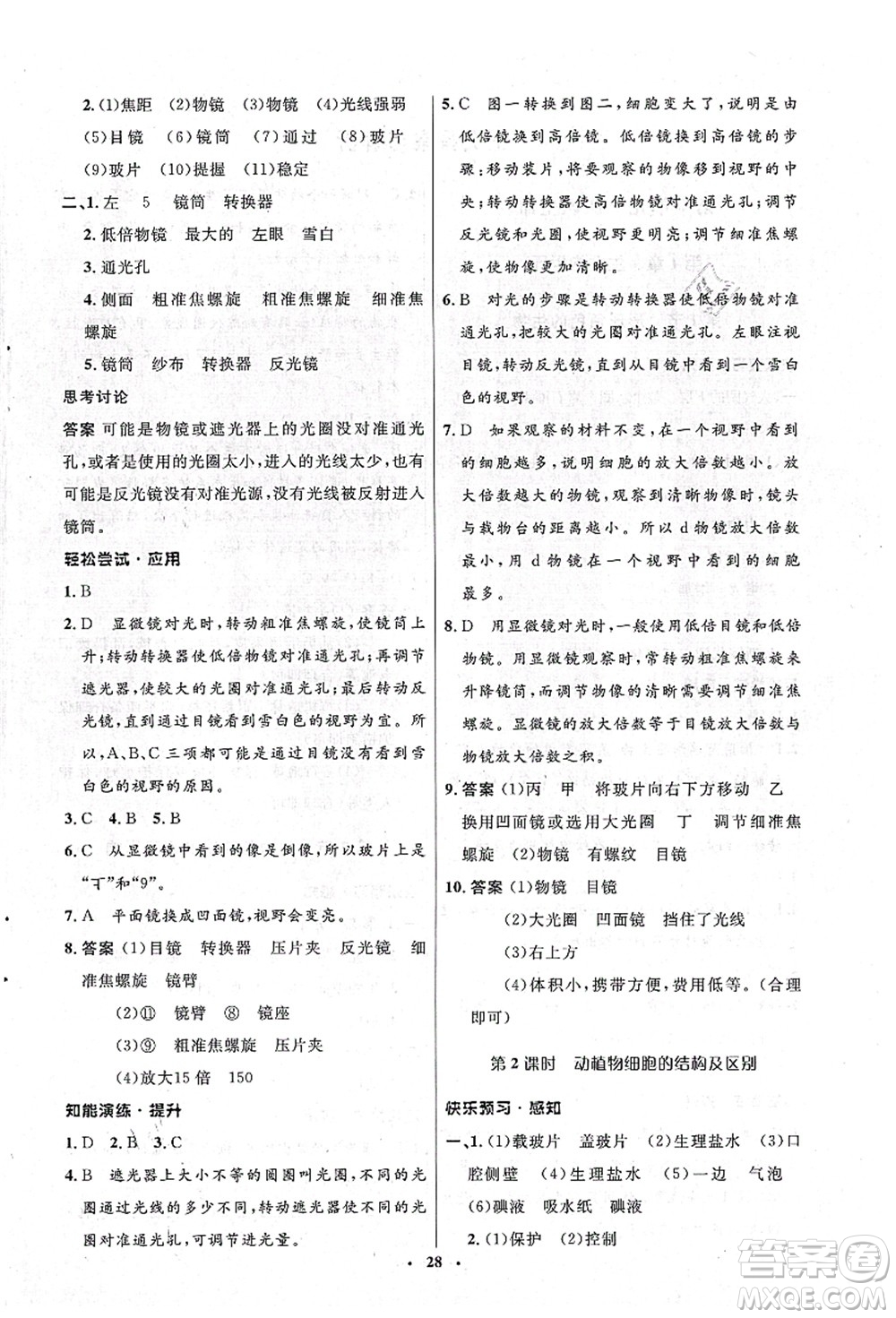 北京師范大學(xué)出版社2021初中同步測(cè)控優(yōu)化設(shè)計(jì)七年級(jí)生物上冊(cè)北師大版答案