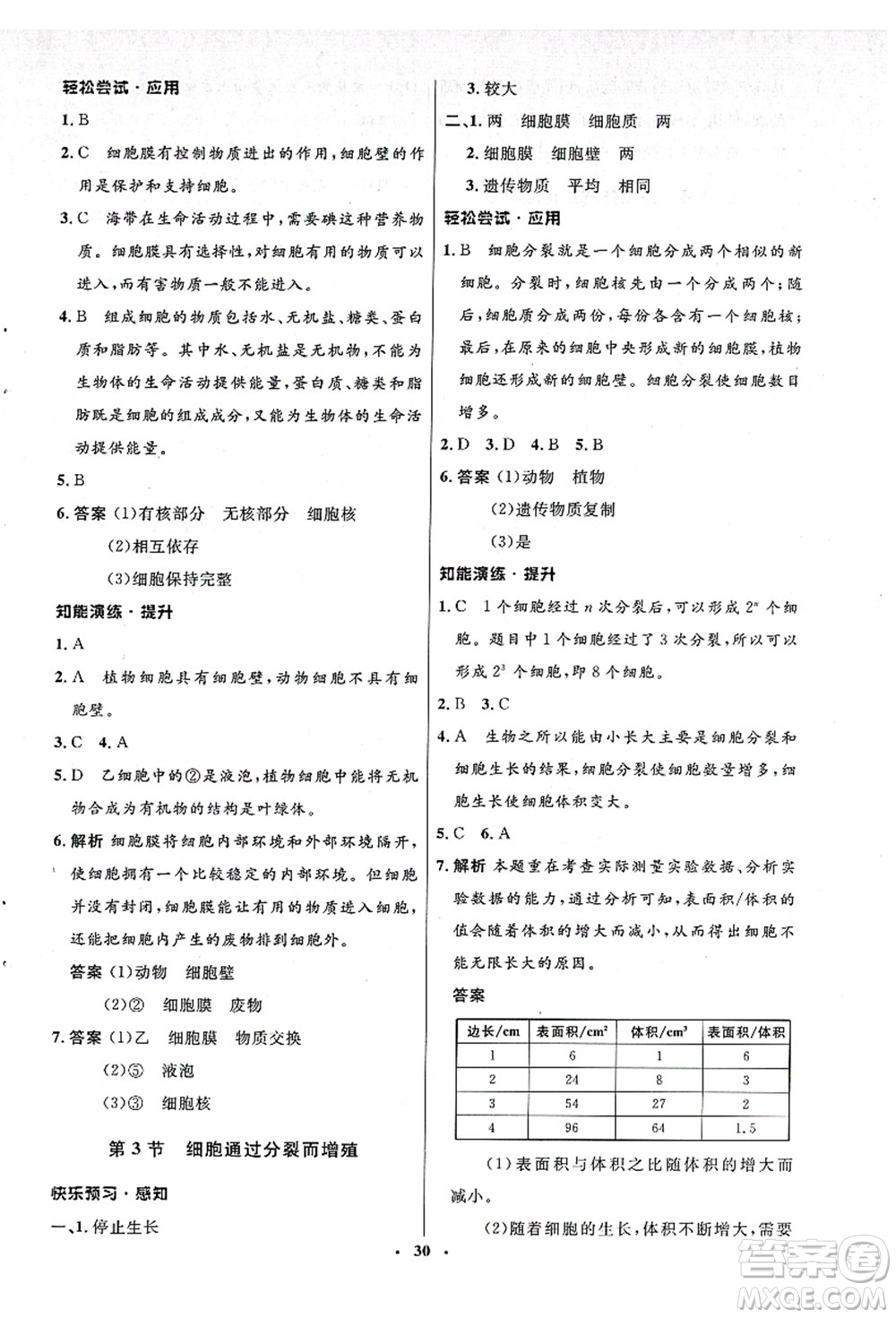 北京師范大學(xué)出版社2021初中同步測(cè)控優(yōu)化設(shè)計(jì)七年級(jí)生物上冊(cè)北師大版答案