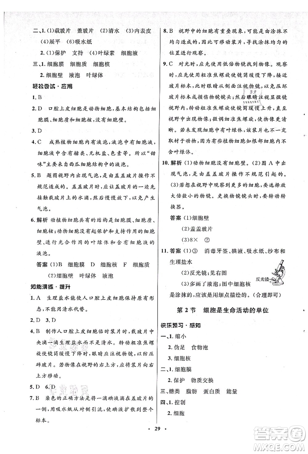 北京師范大學(xué)出版社2021初中同步測(cè)控優(yōu)化設(shè)計(jì)七年級(jí)生物上冊(cè)北師大版答案