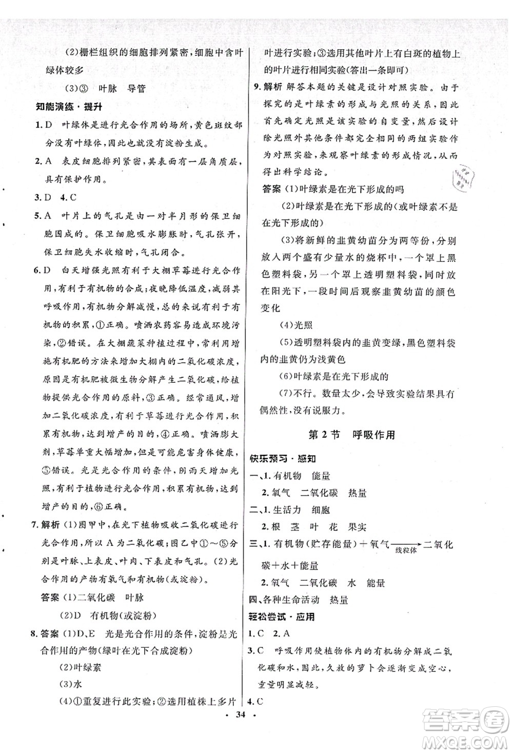 北京師范大學(xué)出版社2021初中同步測(cè)控優(yōu)化設(shè)計(jì)七年級(jí)生物上冊(cè)北師大版答案