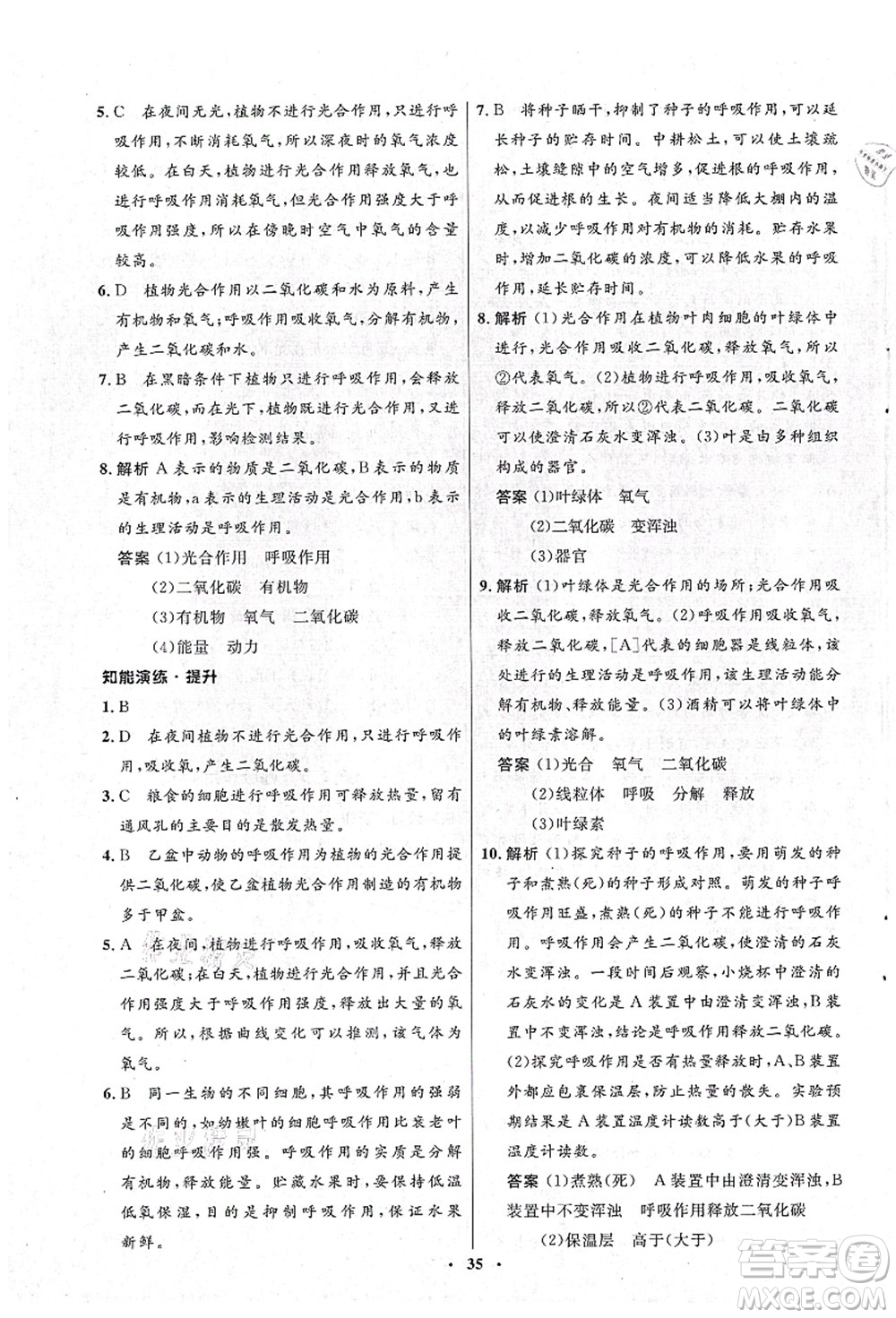 北京師范大學(xué)出版社2021初中同步測(cè)控優(yōu)化設(shè)計(jì)七年級(jí)生物上冊(cè)北師大版答案