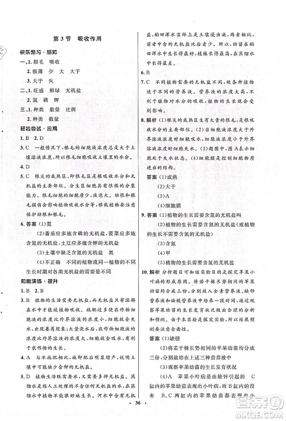 北京師范大學(xué)出版社2021初中同步測(cè)控優(yōu)化設(shè)計(jì)七年級(jí)生物上冊(cè)北師大版答案