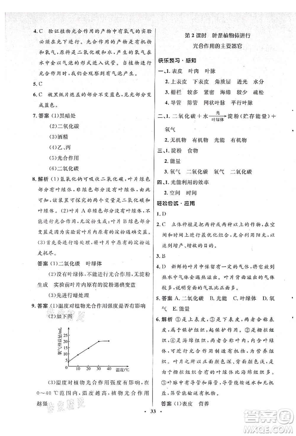 北京師范大學(xué)出版社2021初中同步測(cè)控優(yōu)化設(shè)計(jì)七年級(jí)生物上冊(cè)北師大版答案