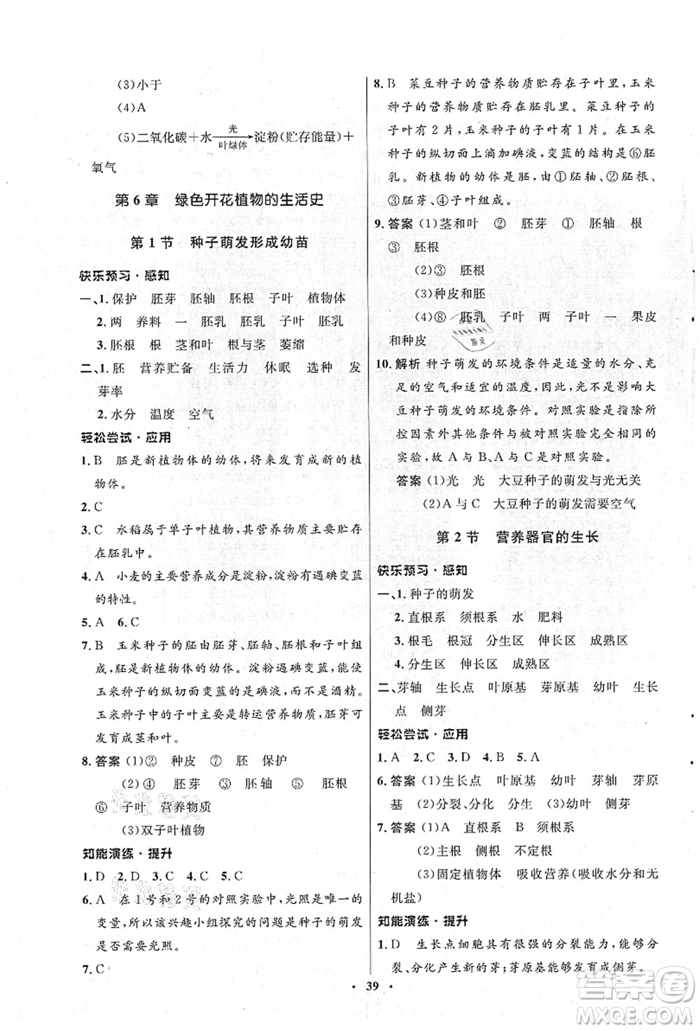 北京師范大學(xué)出版社2021初中同步測(cè)控優(yōu)化設(shè)計(jì)七年級(jí)生物上冊(cè)北師大版答案