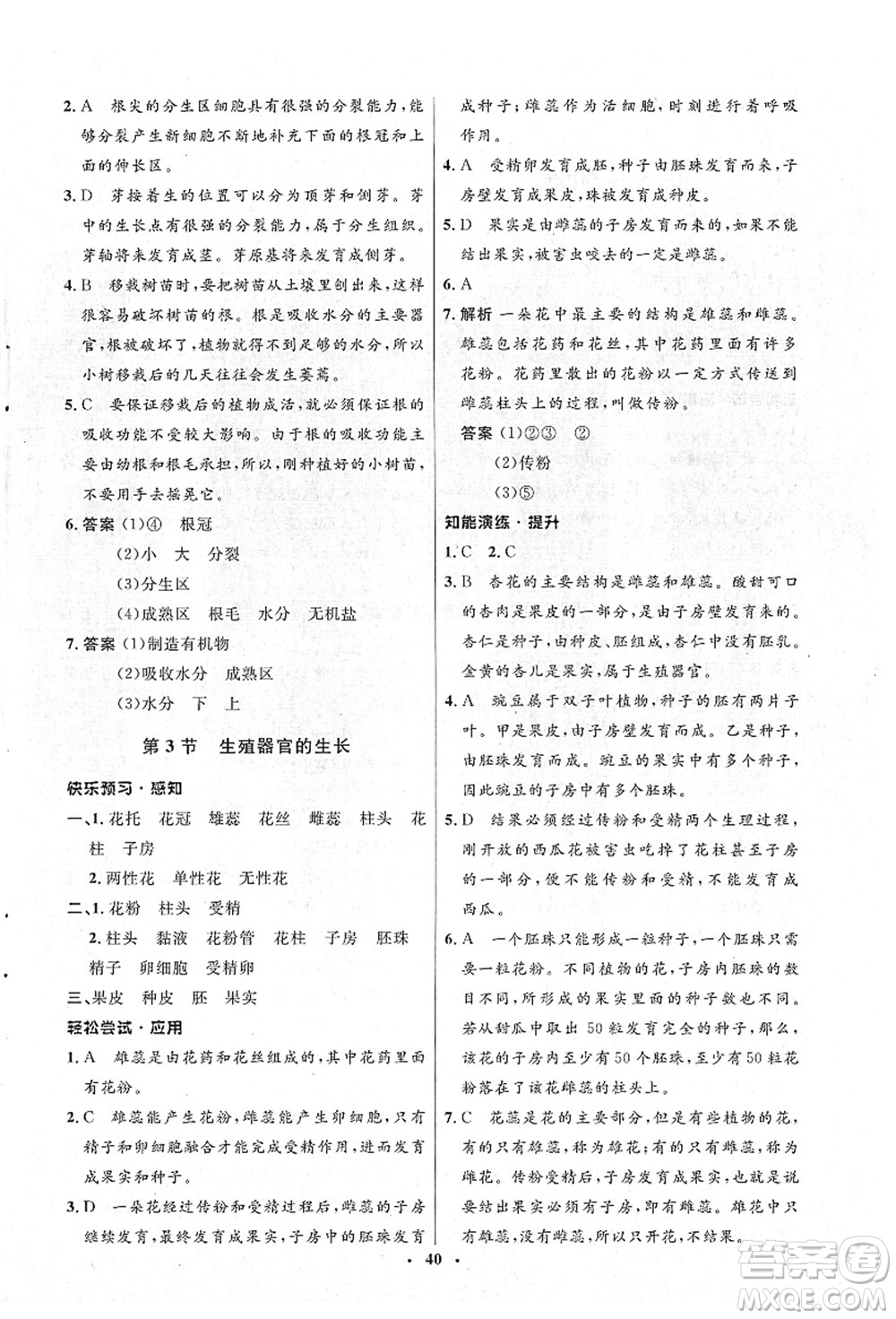 北京師范大學(xué)出版社2021初中同步測(cè)控優(yōu)化設(shè)計(jì)七年級(jí)生物上冊(cè)北師大版答案