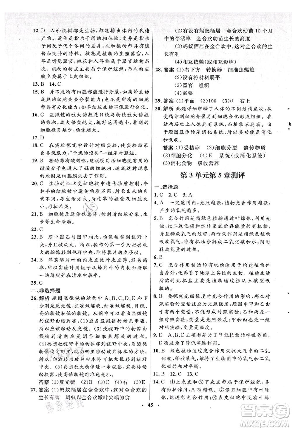 北京師范大學(xué)出版社2021初中同步測(cè)控優(yōu)化設(shè)計(jì)七年級(jí)生物上冊(cè)北師大版答案