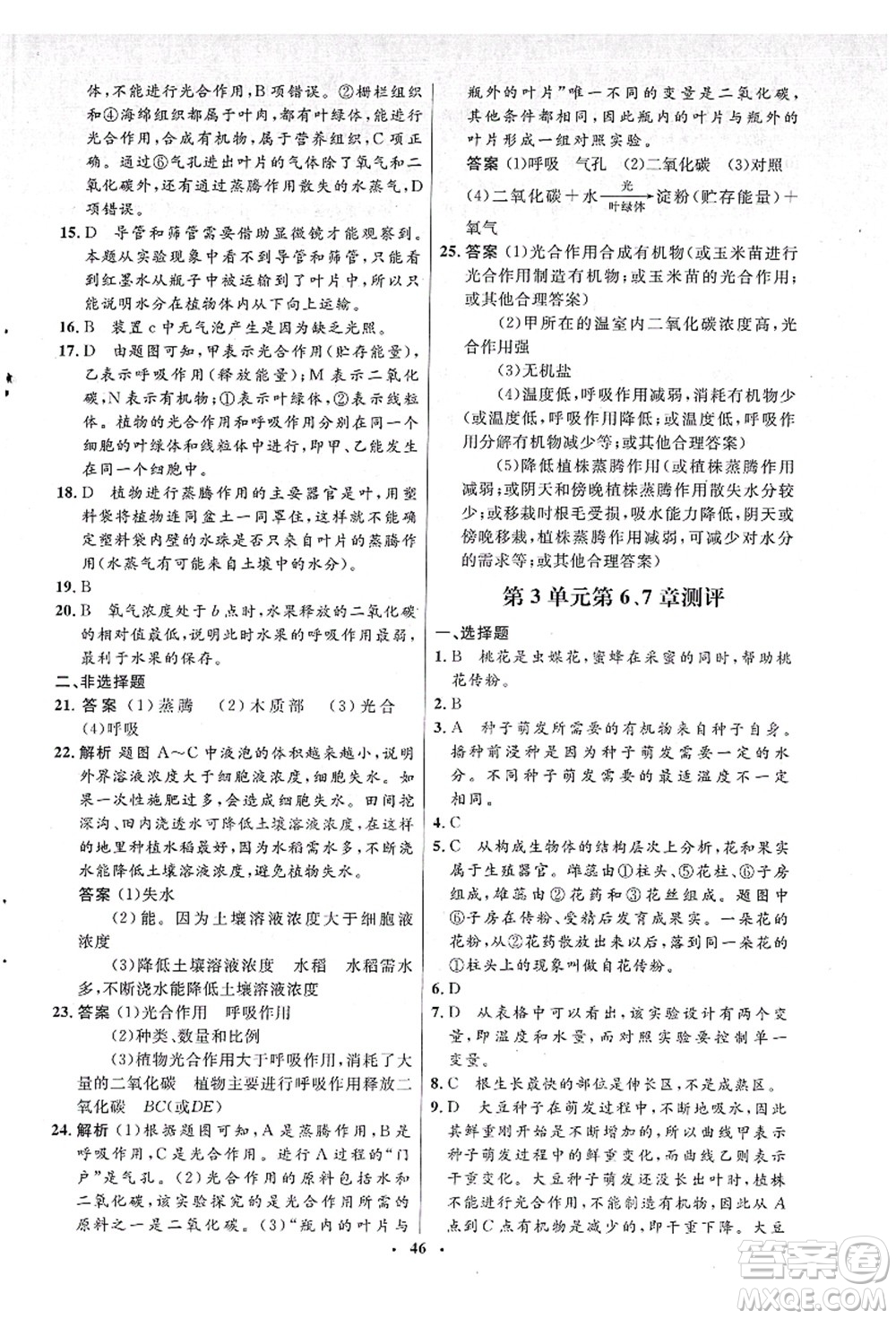 北京師范大學(xué)出版社2021初中同步測(cè)控優(yōu)化設(shè)計(jì)七年級(jí)生物上冊(cè)北師大版答案