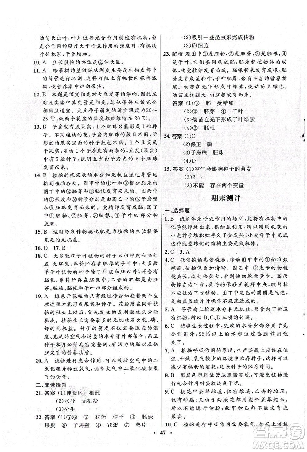 北京師范大學(xué)出版社2021初中同步測(cè)控優(yōu)化設(shè)計(jì)七年級(jí)生物上冊(cè)北師大版答案