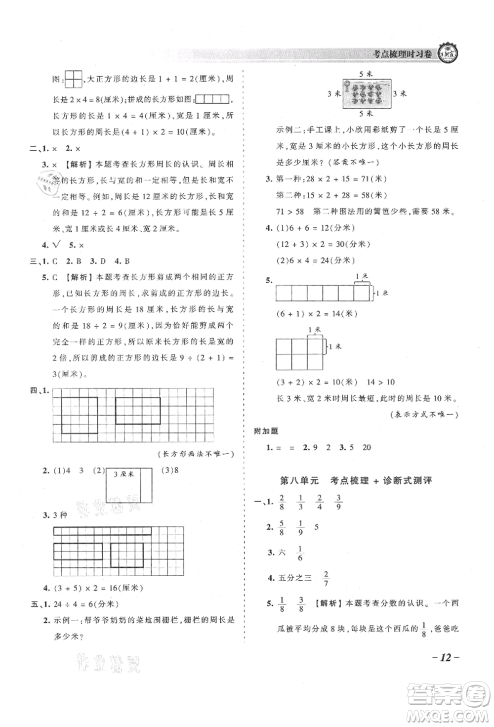 江西人民出版社2021王朝霞考點(diǎn)梳理時(shí)習(xí)卷三年級(jí)上冊(cè)數(shù)學(xué)人教版參考答案