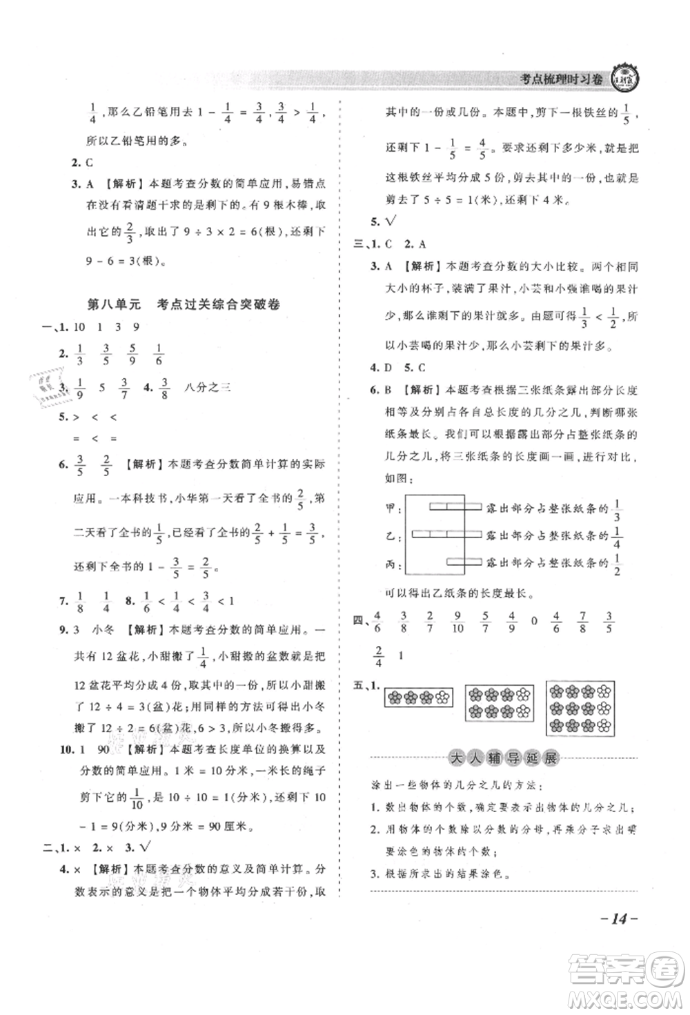 江西人民出版社2021王朝霞考點(diǎn)梳理時(shí)習(xí)卷三年級(jí)上冊(cè)數(shù)學(xué)人教版參考答案