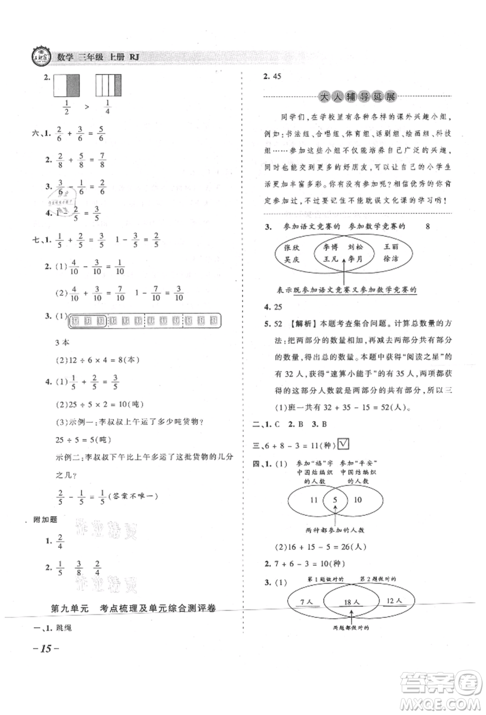 江西人民出版社2021王朝霞考點(diǎn)梳理時(shí)習(xí)卷三年級(jí)上冊(cè)數(shù)學(xué)人教版參考答案