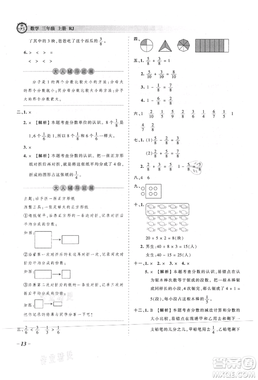 江西人民出版社2021王朝霞考點(diǎn)梳理時(shí)習(xí)卷三年級(jí)上冊(cè)數(shù)學(xué)人教版參考答案