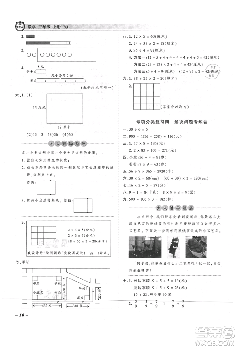 江西人民出版社2021王朝霞考點(diǎn)梳理時(shí)習(xí)卷三年級(jí)上冊(cè)數(shù)學(xué)人教版參考答案