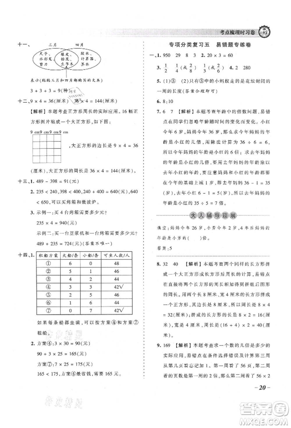 江西人民出版社2021王朝霞考點(diǎn)梳理時(shí)習(xí)卷三年級(jí)上冊(cè)數(shù)學(xué)人教版參考答案