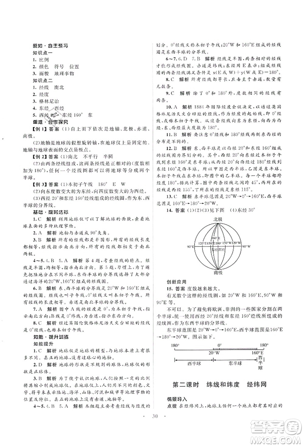 知識出版社2021初中同步測控優(yōu)化設(shè)計七年級地理上冊SWXQ商務(wù)星球版答案