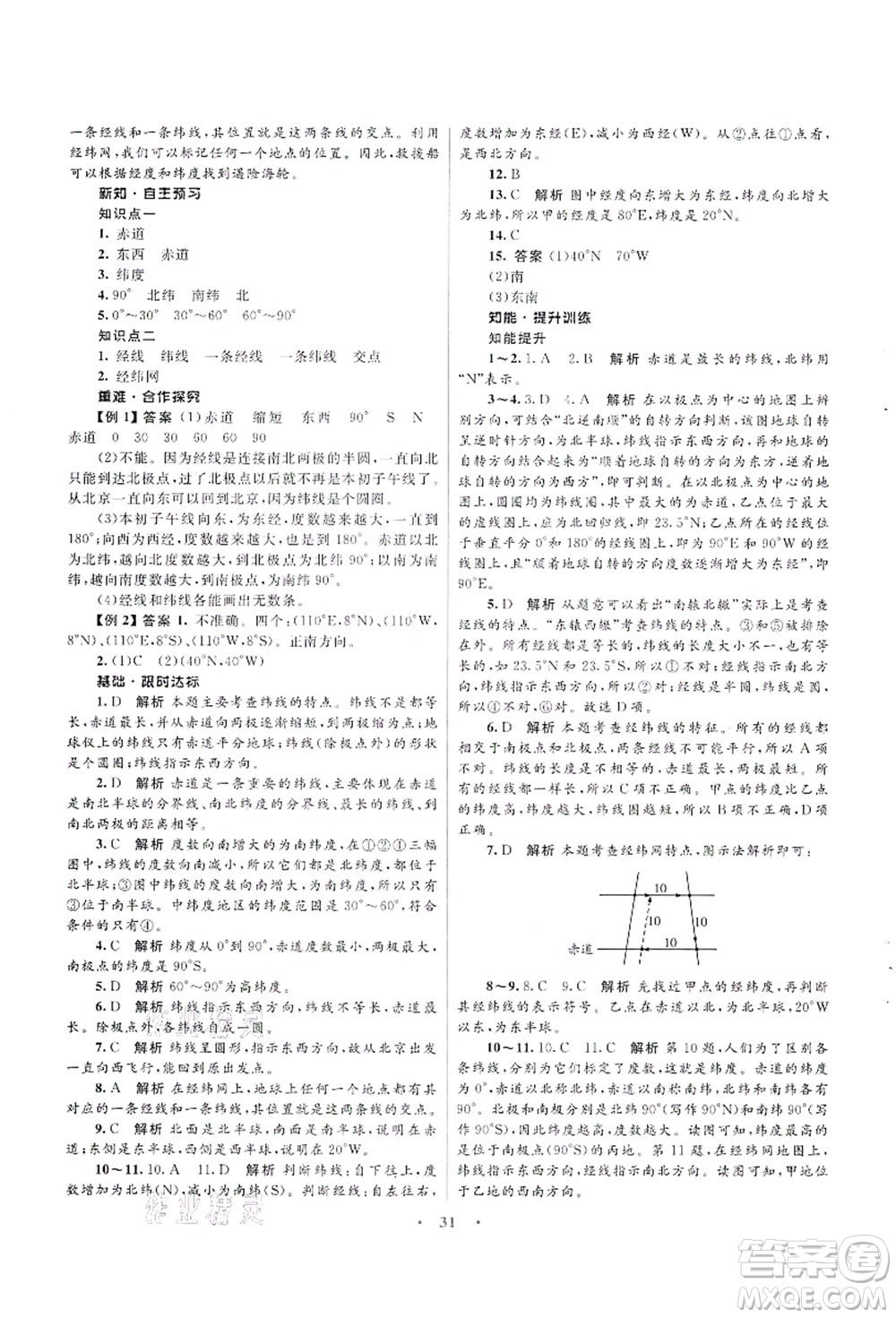 知識出版社2021初中同步測控優(yōu)化設(shè)計七年級地理上冊SWXQ商務(wù)星球版答案