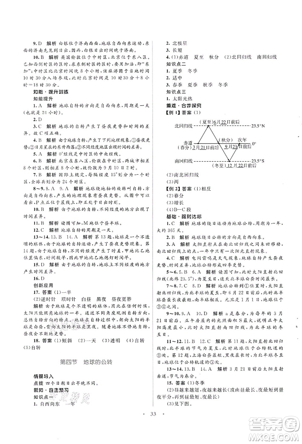 知識出版社2021初中同步測控優(yōu)化設(shè)計七年級地理上冊SWXQ商務(wù)星球版答案