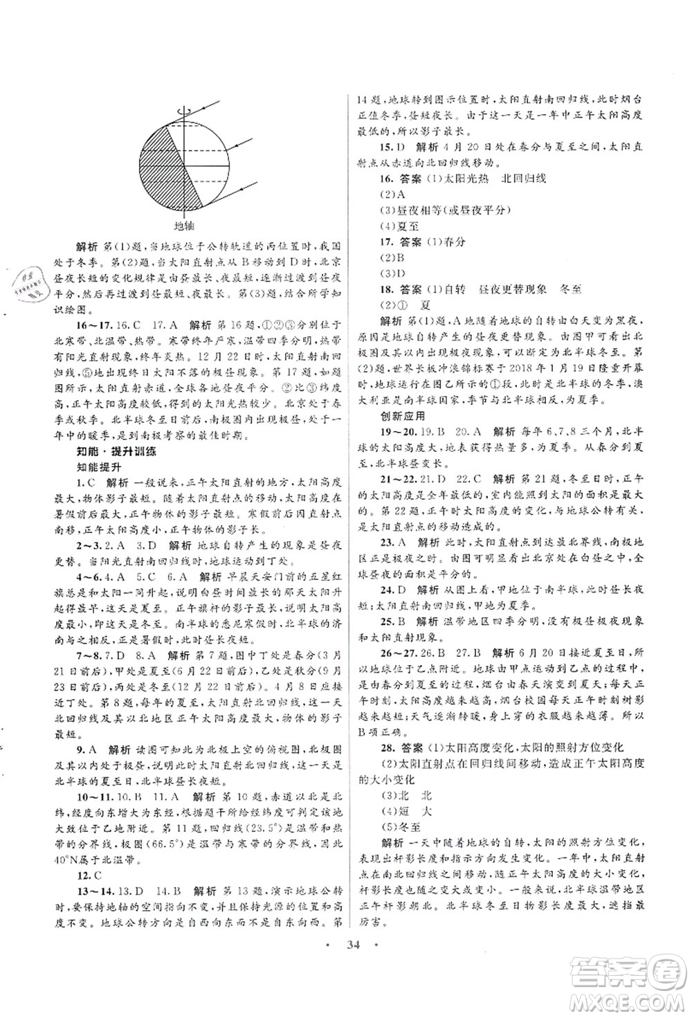 知識出版社2021初中同步測控優(yōu)化設(shè)計七年級地理上冊SWXQ商務(wù)星球版答案