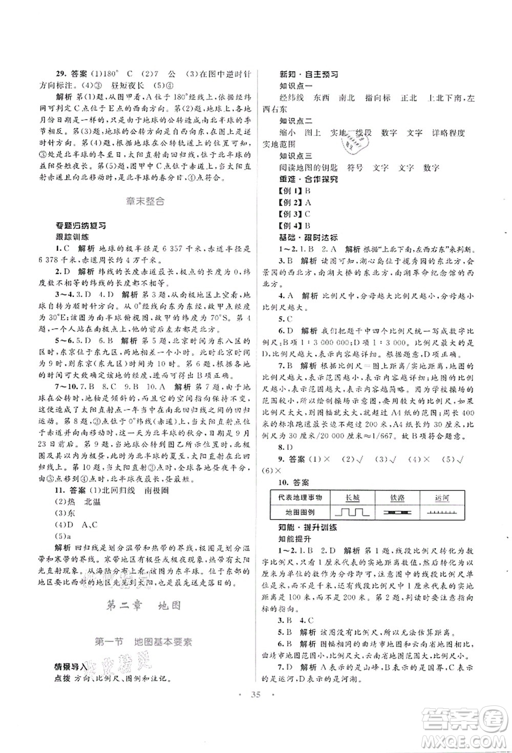 知識出版社2021初中同步測控優(yōu)化設(shè)計七年級地理上冊SWXQ商務(wù)星球版答案