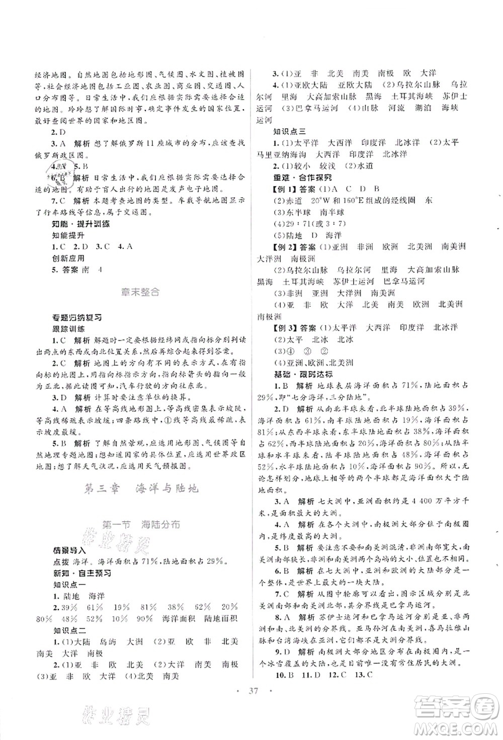 知識出版社2021初中同步測控優(yōu)化設(shè)計七年級地理上冊SWXQ商務(wù)星球版答案