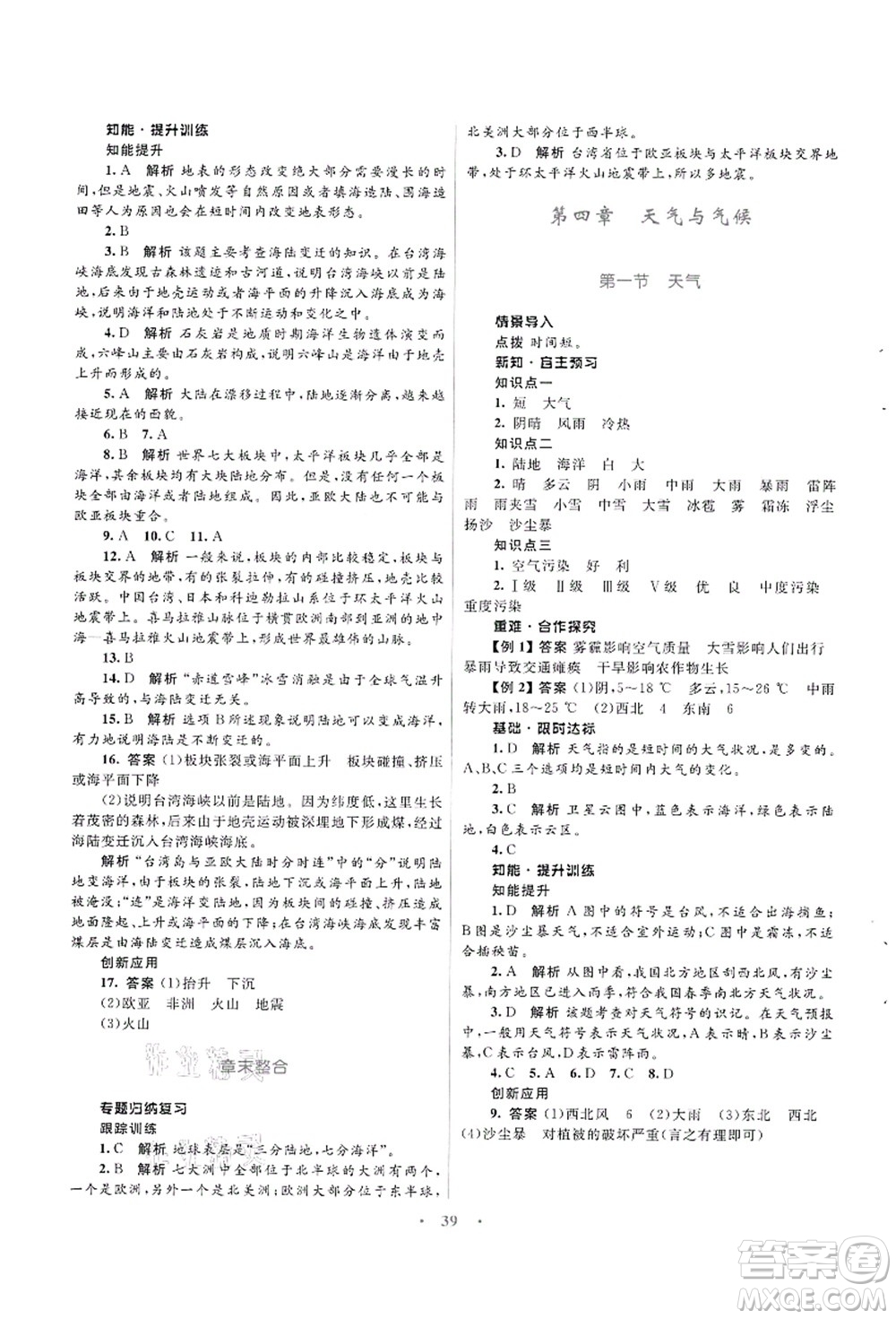 知識出版社2021初中同步測控優(yōu)化設(shè)計七年級地理上冊SWXQ商務(wù)星球版答案