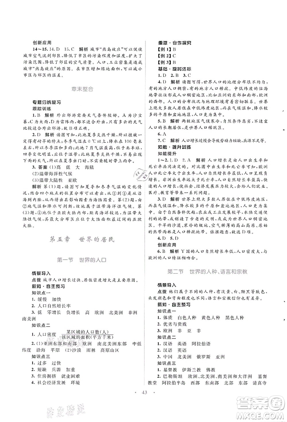 知識出版社2021初中同步測控優(yōu)化設(shè)計七年級地理上冊SWXQ商務(wù)星球版答案