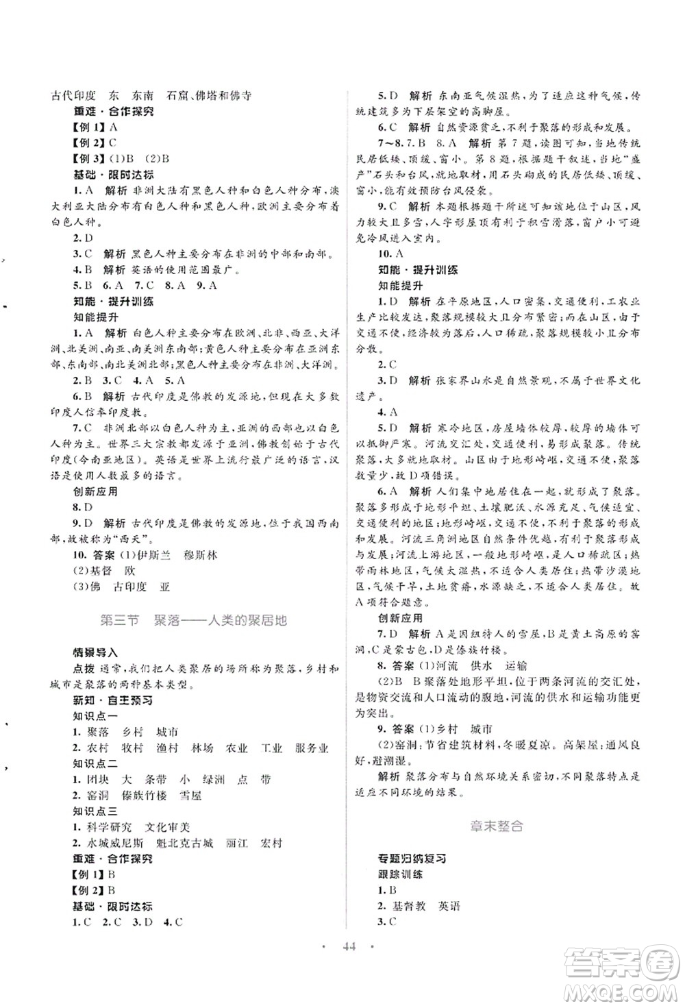 知識出版社2021初中同步測控優(yōu)化設(shè)計七年級地理上冊SWXQ商務(wù)星球版答案