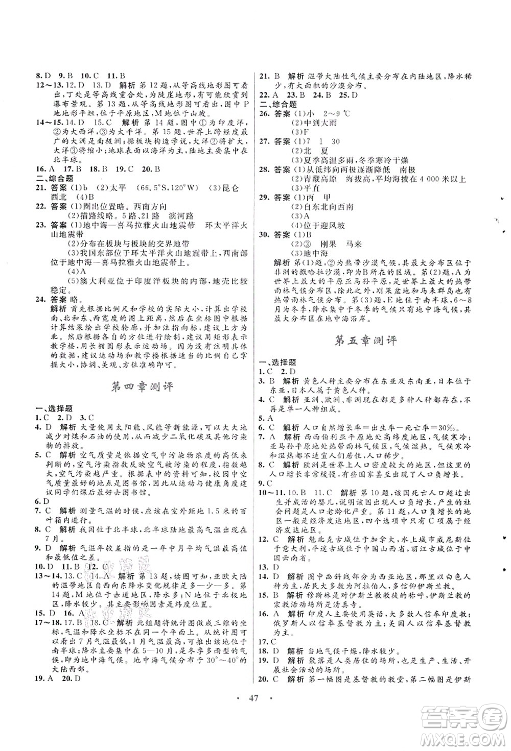 知識出版社2021初中同步測控優(yōu)化設(shè)計七年級地理上冊SWXQ商務(wù)星球版答案