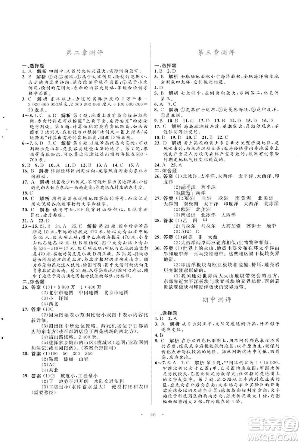 知識出版社2021初中同步測控優(yōu)化設(shè)計七年級地理上冊SWXQ商務(wù)星球版答案